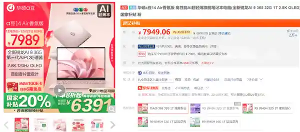 「华硕a豆14 Air 香氛版：智慧治愈，轻奢体验，尽享20%国家补贴优惠！」