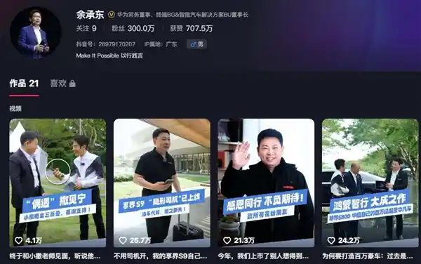 余承东火速崛起！抖音粉丝数突破300万，与雷军展开新一轮竞争