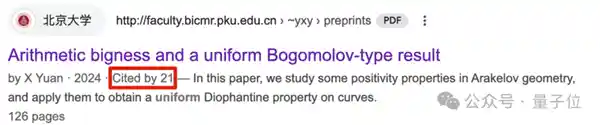 【北大数学家破解数学难题，登上学术巅峰！Bogomolov猜想终获解答】