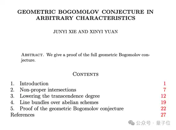 【北大数学家破解数学难题，登上学术巅峰！Bogomolov猜想终获解答】