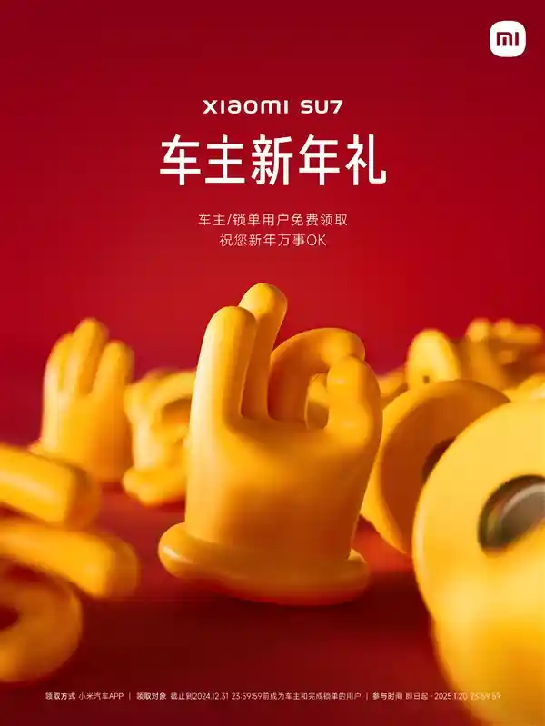 小米SU7车主福利！新年礼物免费送：四个Are you OK气门塞等你来领