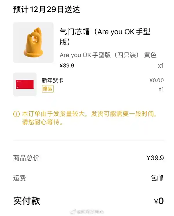 小米SU7车主福利！新年礼物免费送：四个Are you OK气门塞等你来领