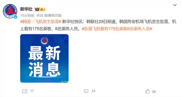 惊魂！韩国空难惊现：181名乘客悲剧坠机，数十人不幸罹难