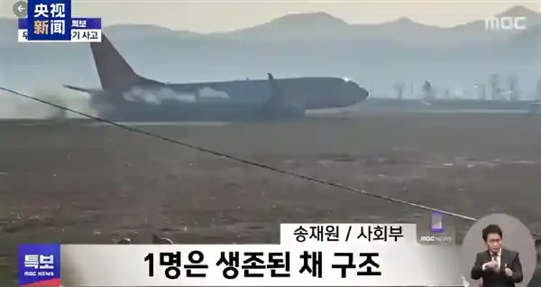 韩国载181人客机降落时惊险火光四溅：全程被镜头记录 现场惨烈
