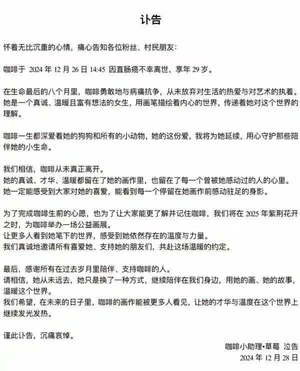 29岁网红咖啡达人突患直肠癌，百万粉丝猝然离世