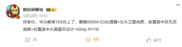 华为惊艳发布：畅享70X搭载麒麟8000A芯片，首次实现北斗卫星通信下放技术