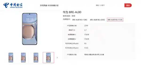 华为惊艳发布：畅享70X搭载麒麟8000A芯片，首次实现北斗卫星通信下放技术
