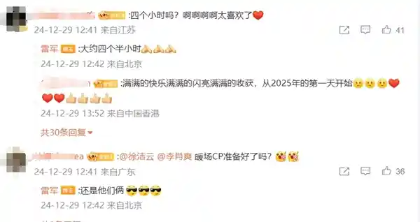 雷军元旦特别直播：4小时半揭秘小米未来计划