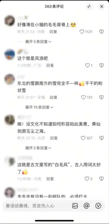 滑雪风云：仙侠风格古风遭遇大风，网友惊呼白毛风势不可挡