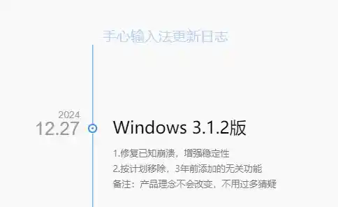 手心输入法再度升级：告别360软件自动下载，迈向智能化新时代