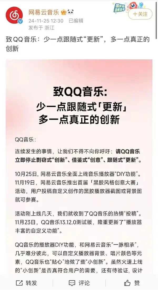 网易云音乐与QQ音乐联手推出全新音乐体验方案，引领音乐平台革新
