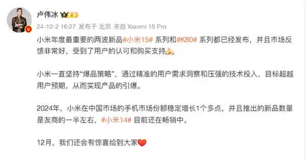 小米15、K80系列备受好评！12月即将推出惊喜大动作