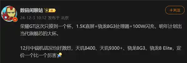 全新荣耀GT问世！1.5K直屏版骁龙8 Gen3机型震撼登场，100W快充助力极速体验！