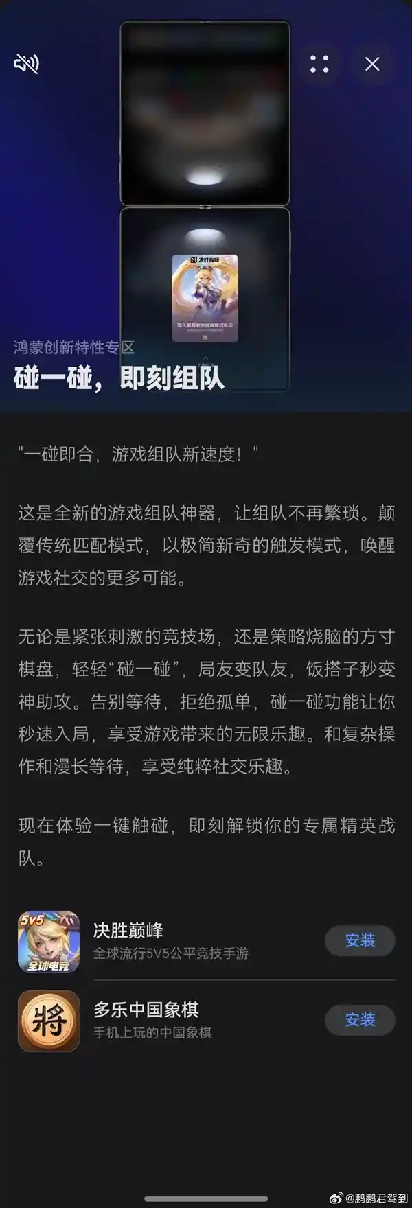 华为鸿蒙系统创新功能：碰一碰即刻组队，全新体验等你来战