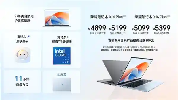 荣耀笔记本 X Plus系列2025发布：高续航大电池惊艳亮相，性能超值价格4899元起