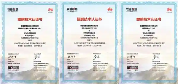 软通智慧与鲲鹏原生融合，引领城市治理新风潮