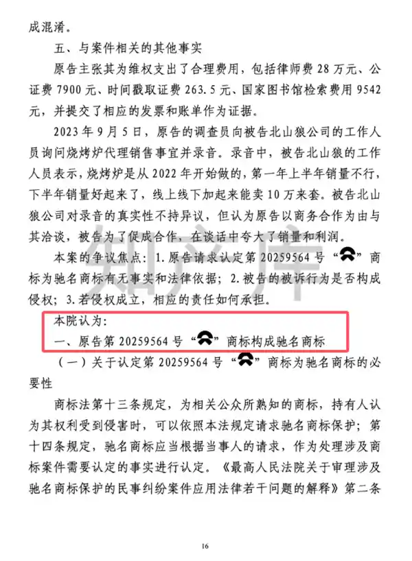 烧烤炉厂家因通风口设计侵权蔚来Logo被判赔30万