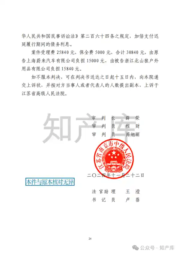 烧烤炉厂家因通风口设计侵权蔚来Logo被判赔30万