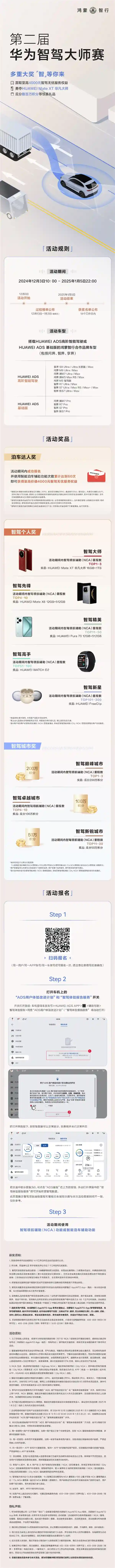 华为智驾大师赛再度来袭！夺奖Mate XT非凡大师三折叠