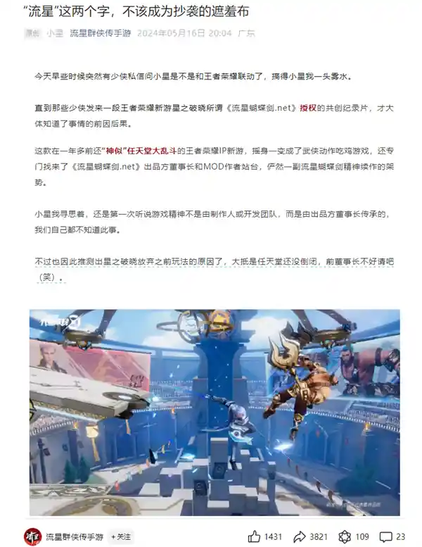 《破晓星辰，王者新作！腾讯《星之破晓》先遣测试服停止服务》