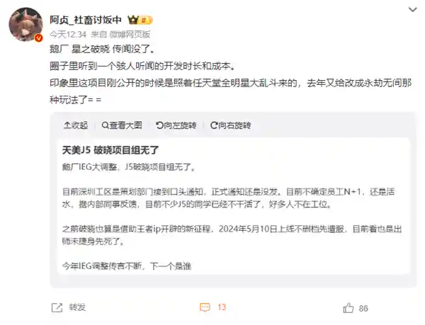 《破晓星辰，王者新作！腾讯《星之破晓》先遣测试服停止服务》