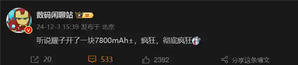 曝光！荣耀X70或搭载7800mAh超大电池，再破电池容量记录！