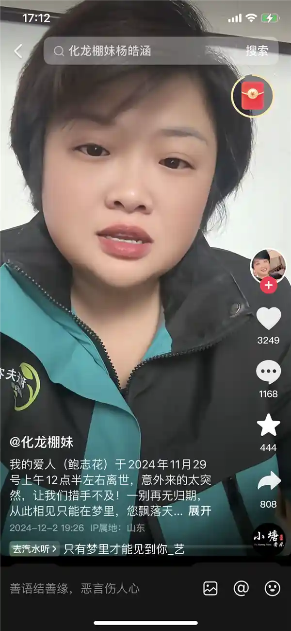 网红化龙棚妹遭遇意外车祸，年仅34岁离世，留下两名未成年儿子