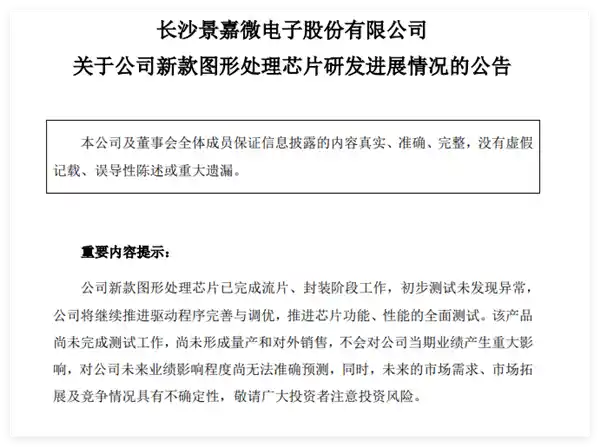 景嘉微最新公告：国产GPU龙头成功打造新一代图形处理芯片，即将问世