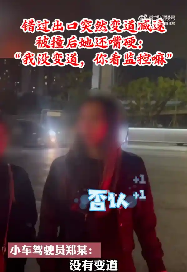 女司机高速路口急减速压实线变道引发事故，面对指责却强硬否认