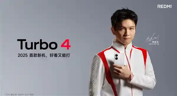 红米Turbo 4惊艳登场！天玑8400系列首发机型即将于明年1月2日正式亮相