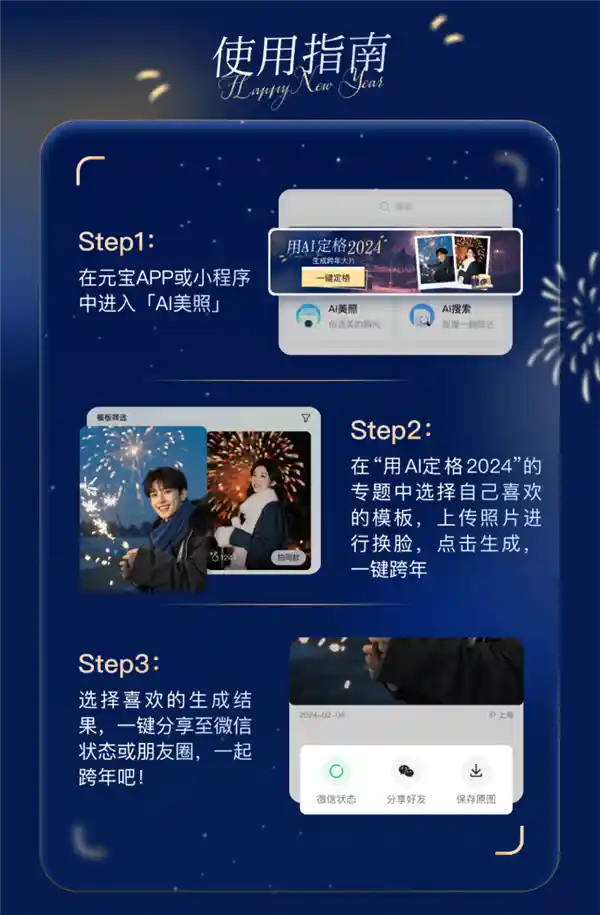 腾讯元宝AI震撼上线：跨年美照一键生成，免费享用！