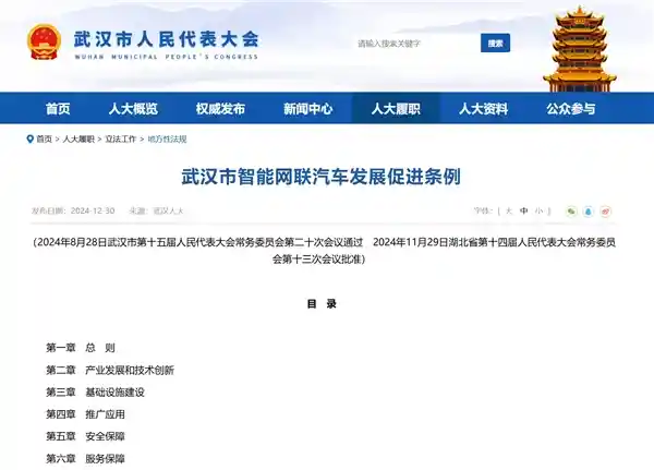 武汉颁布智能网联汽车法规：无人驾驶交通事故责任明确划分