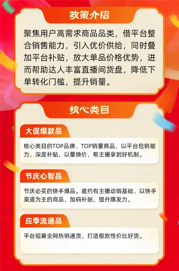 2024年电商年货爆品计划助力达人实现「销售飙升」！