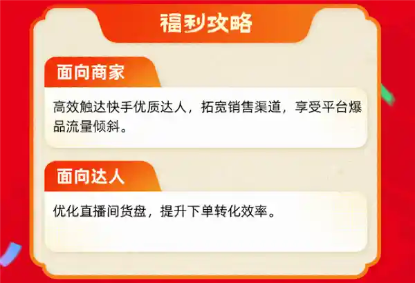 2024年电商年货爆品计划助力达人实现「销售飙升」！