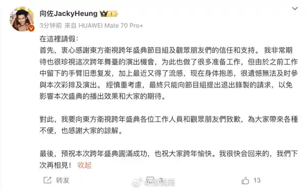 向佐因个人原因退出东方卫视跨年晚会，引发粉丝猜想