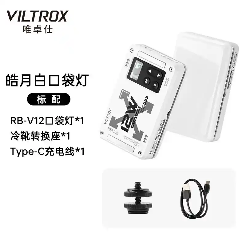 唯卓仕磁吸口袋补光灯RB-V12震撼发布，点亮你的美丽时刻！