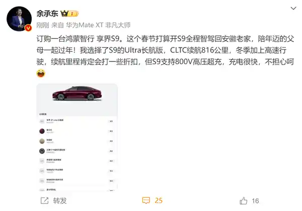 华为消费者业务CEO余承东豪掷44.4万，智能驾驶享界S9回家过年
