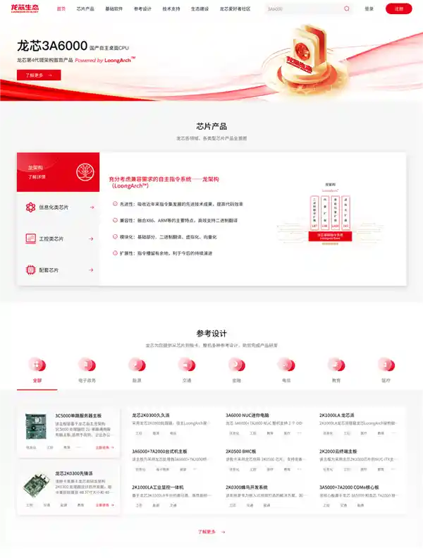 龙芯CPU生态平台全新登场！百分百自主指令集引领科技创新风潮