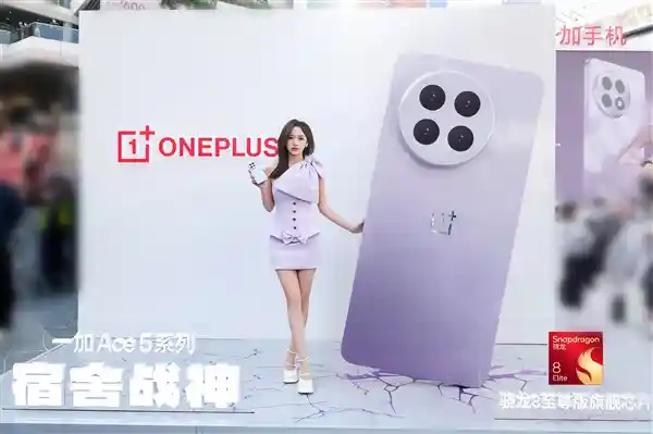 全新一加Ace 5 Pro震撼登场！搭载骁龙8至尊版，首销价惊喜来袭