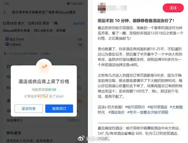 哈尔滨酒店房价飙升！短短10分钟涨价560元，突破千元大关引发网友热议