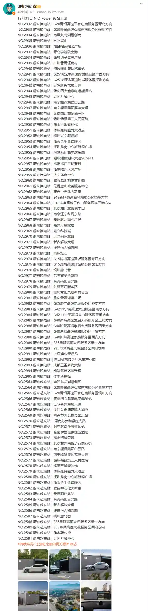 蔚来汽车发起基建狂潮！单日新建93座换电站，助力打造3000座换电网络