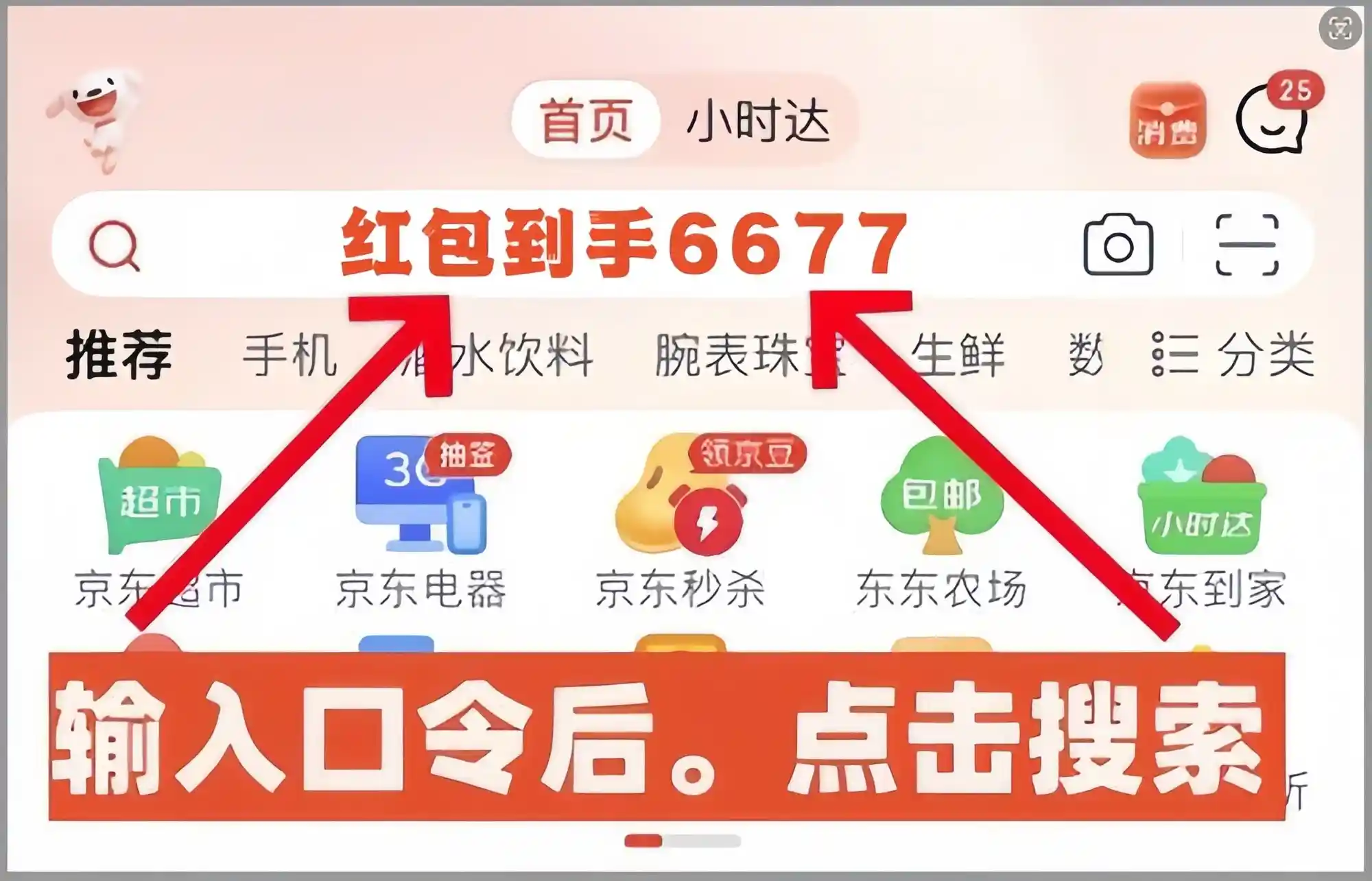 2025年淘宝天猫和京东大型购物狂欢盛典倒计时！