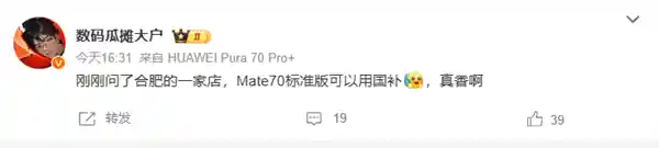 华为Mate 70系列震撼首发：合肥消费券最高补贴1000元，抢购热度持续飙升！
