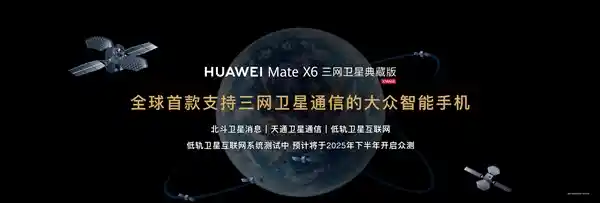 华为全新折叠旗舰登场：Mate X6系列震撼开售，性能强劲价格实惠！