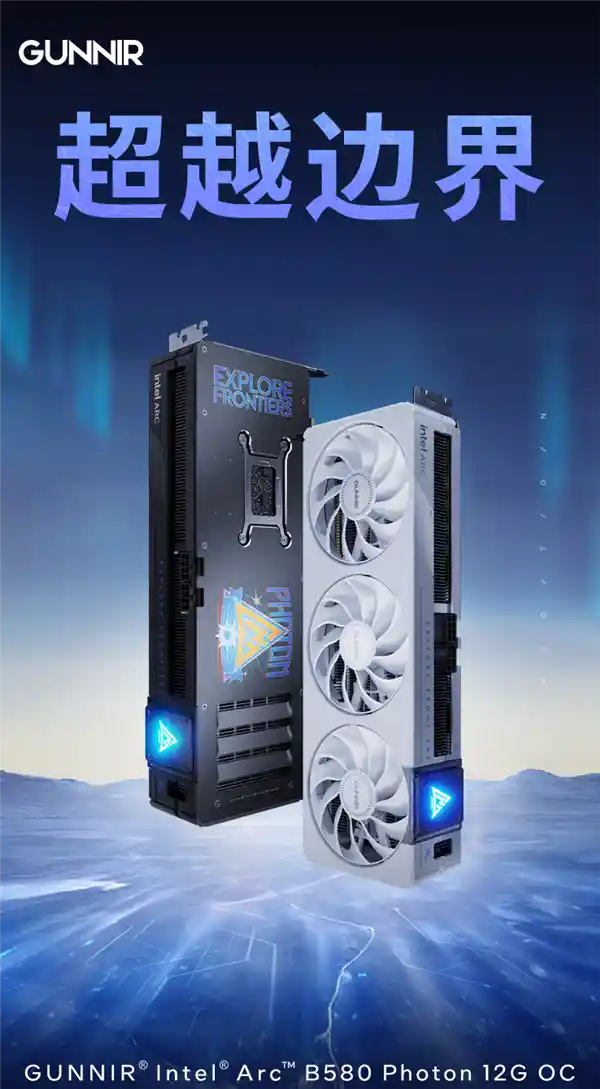蓝戟旗下三款Intel Arc B580显卡预售，性能强劲，价格惊喜