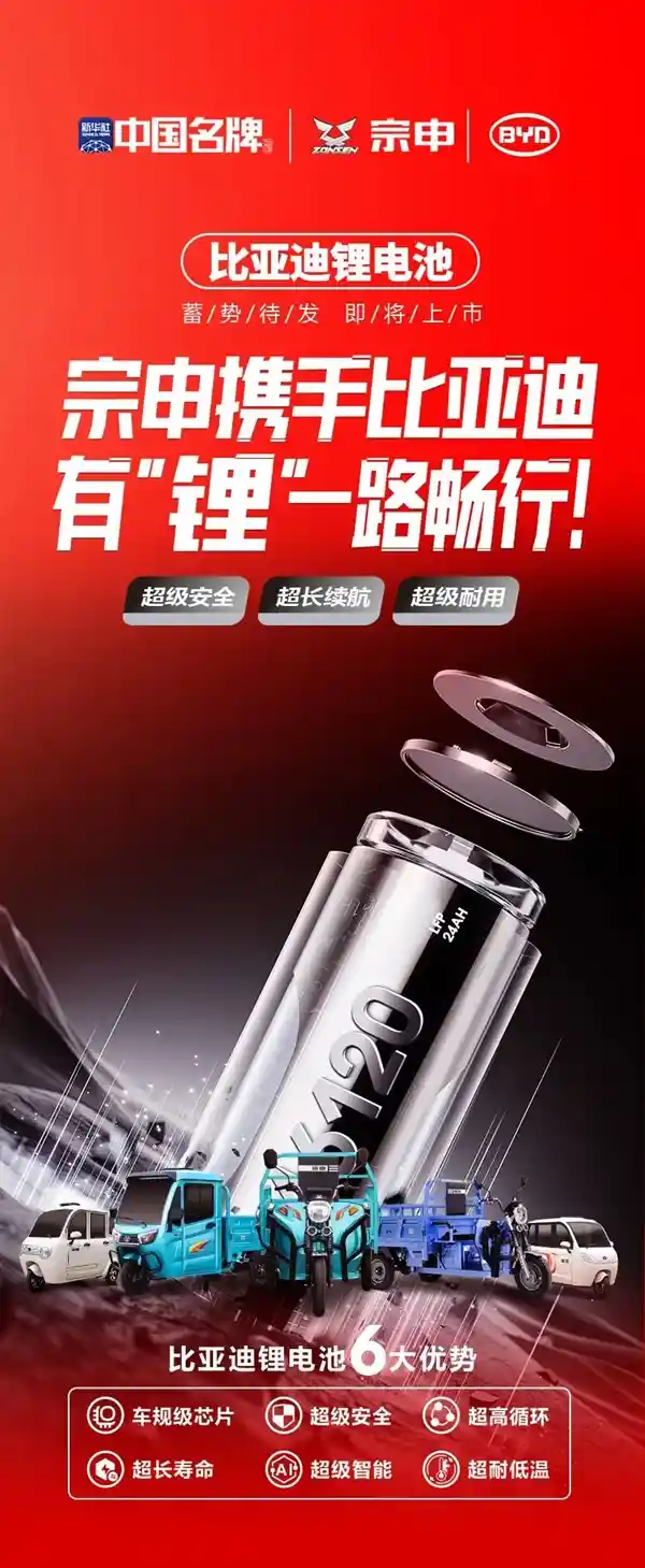 比亚迪锂电池引领潮流，宗申跟进：电动三轮车市场火热待爆