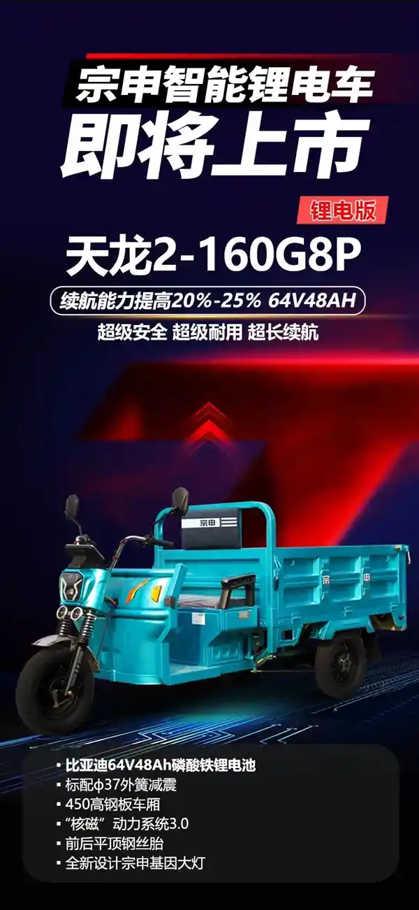 比亚迪锂电池引领潮流，宗申跟进：电动三轮车市场火热待爆