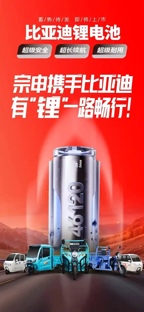 比亚迪锂电池引领潮流，宗申跟进：电动三轮车市场火热待爆