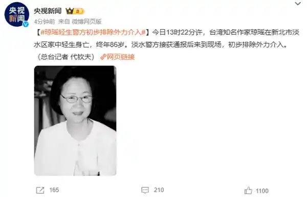 知名作家琼瑶突然辞世！遗言曝光：请记住我，不要为我悲伤
