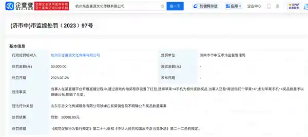 4000万粉丝网红祁天道涉嫌直播骚扰女生被封禁15天